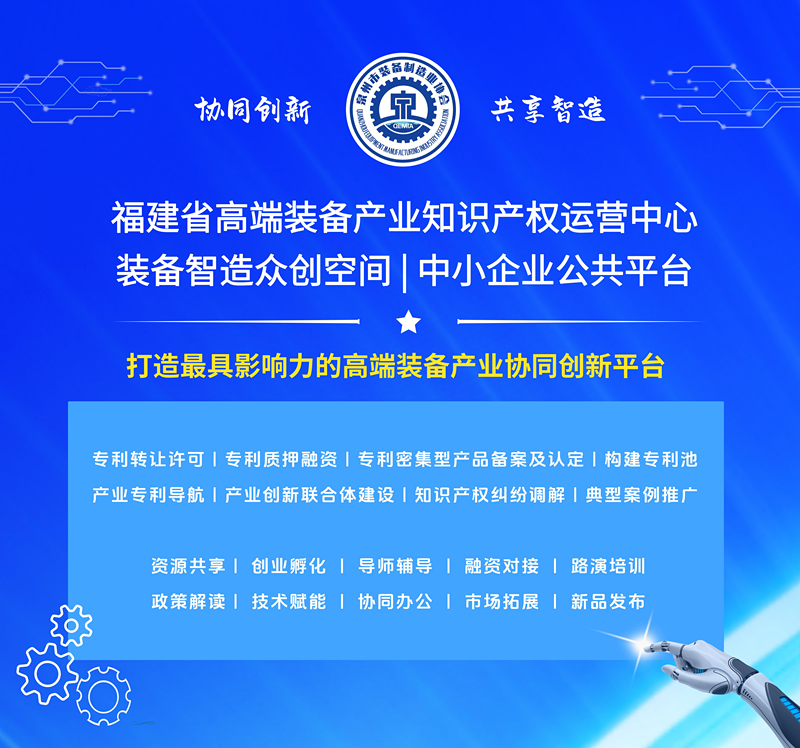 高端装备知识产权运营中心、众创空间_副本.jpg
