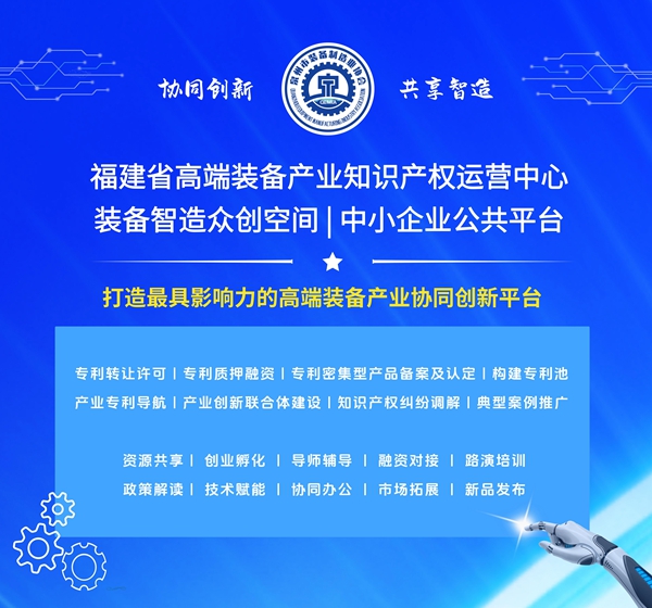 高端装备知识产权运营中心、众创空间_副本.jpg