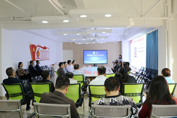 专利技术对接会.JPG
